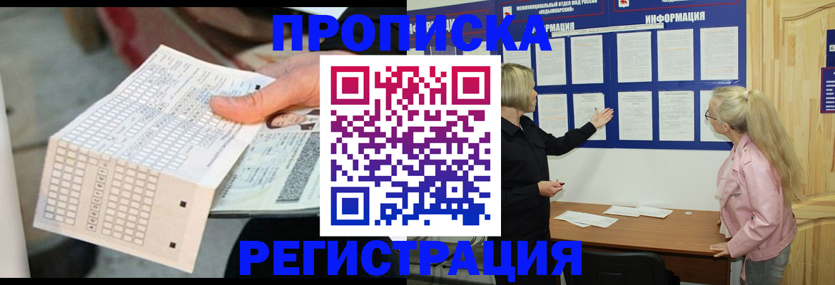временная регистрация поиск в Калачинске