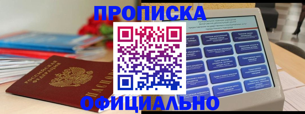 прописка ребенка в Калачинске