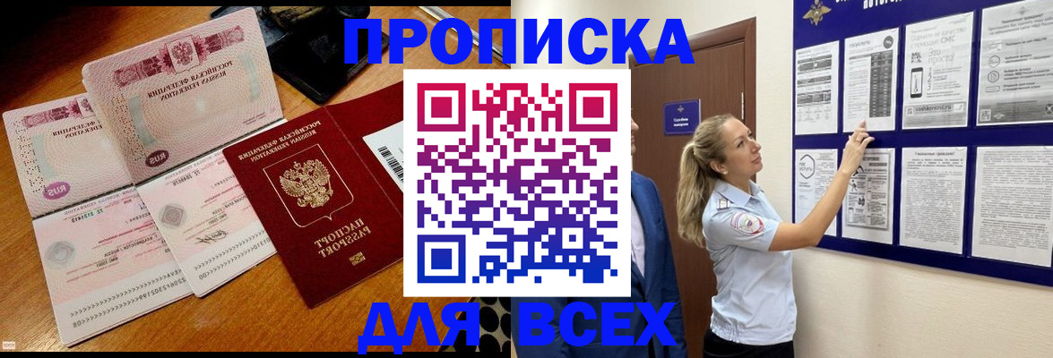 прописка штамп в Калачинске