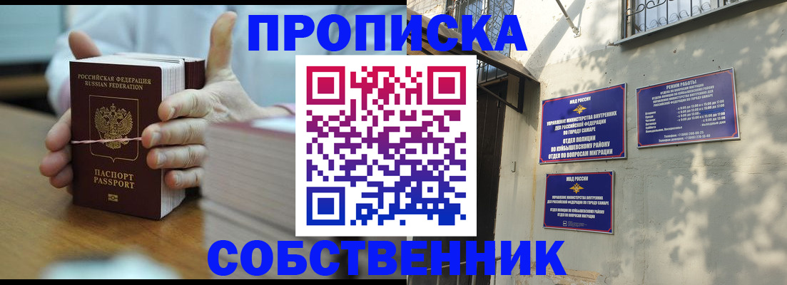 временная регистрация собственник в Калачинске