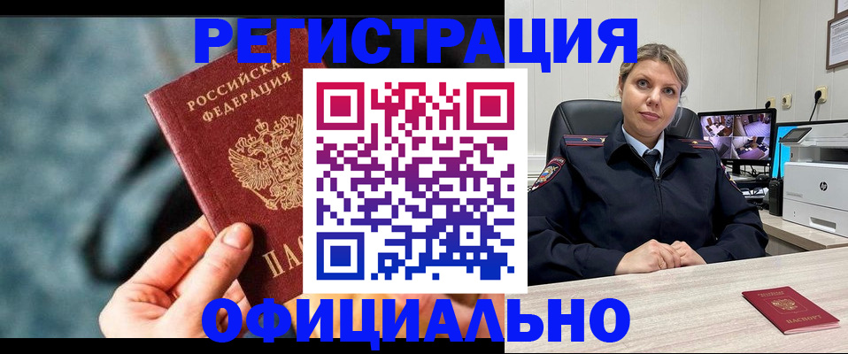 временная регистрация купить в Калачинске