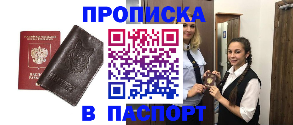 пропишу в квартире в Калачинске