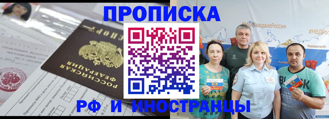 прописка законно в Калачинске