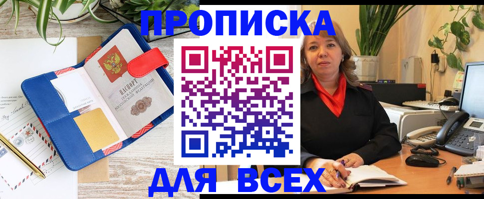 прописка ребенка в Калачинске